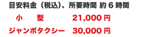 料金